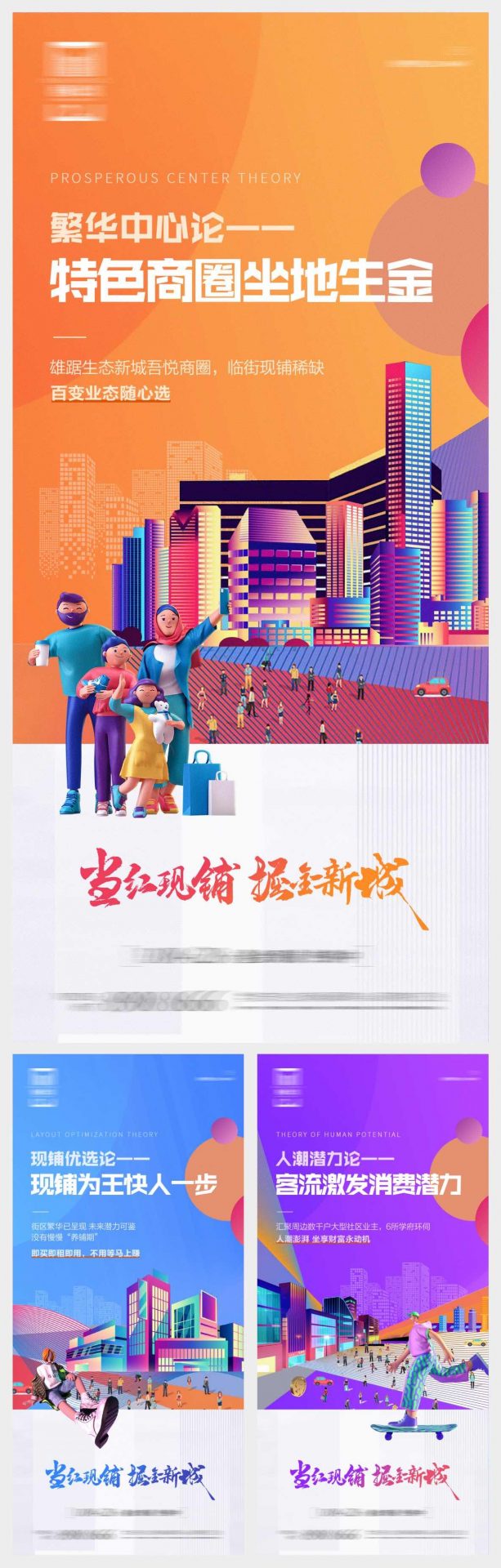 商铺价值点刷屏系列海报PSD源文件