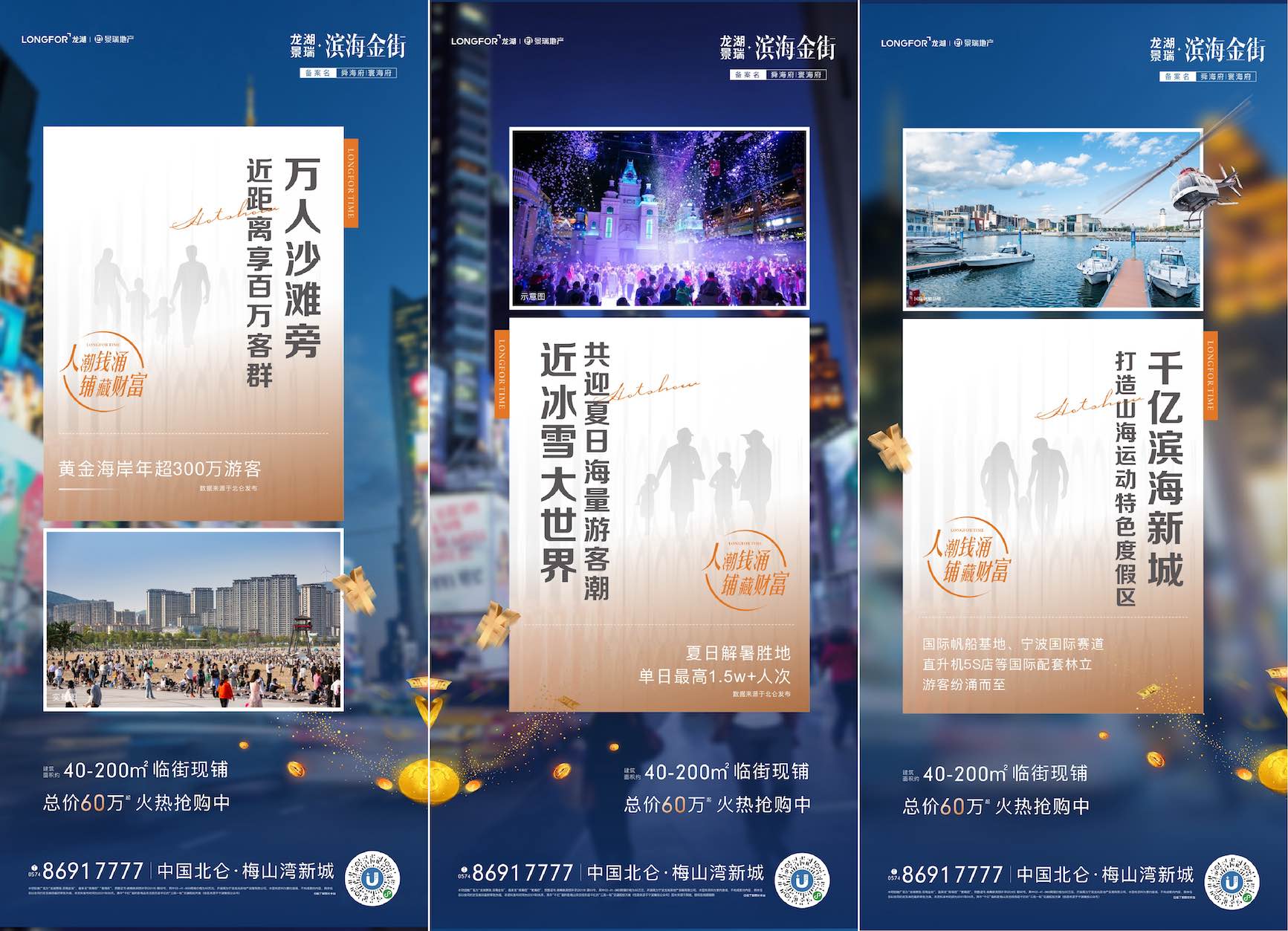 商业地产滨海商铺价值点海报CDR源文件