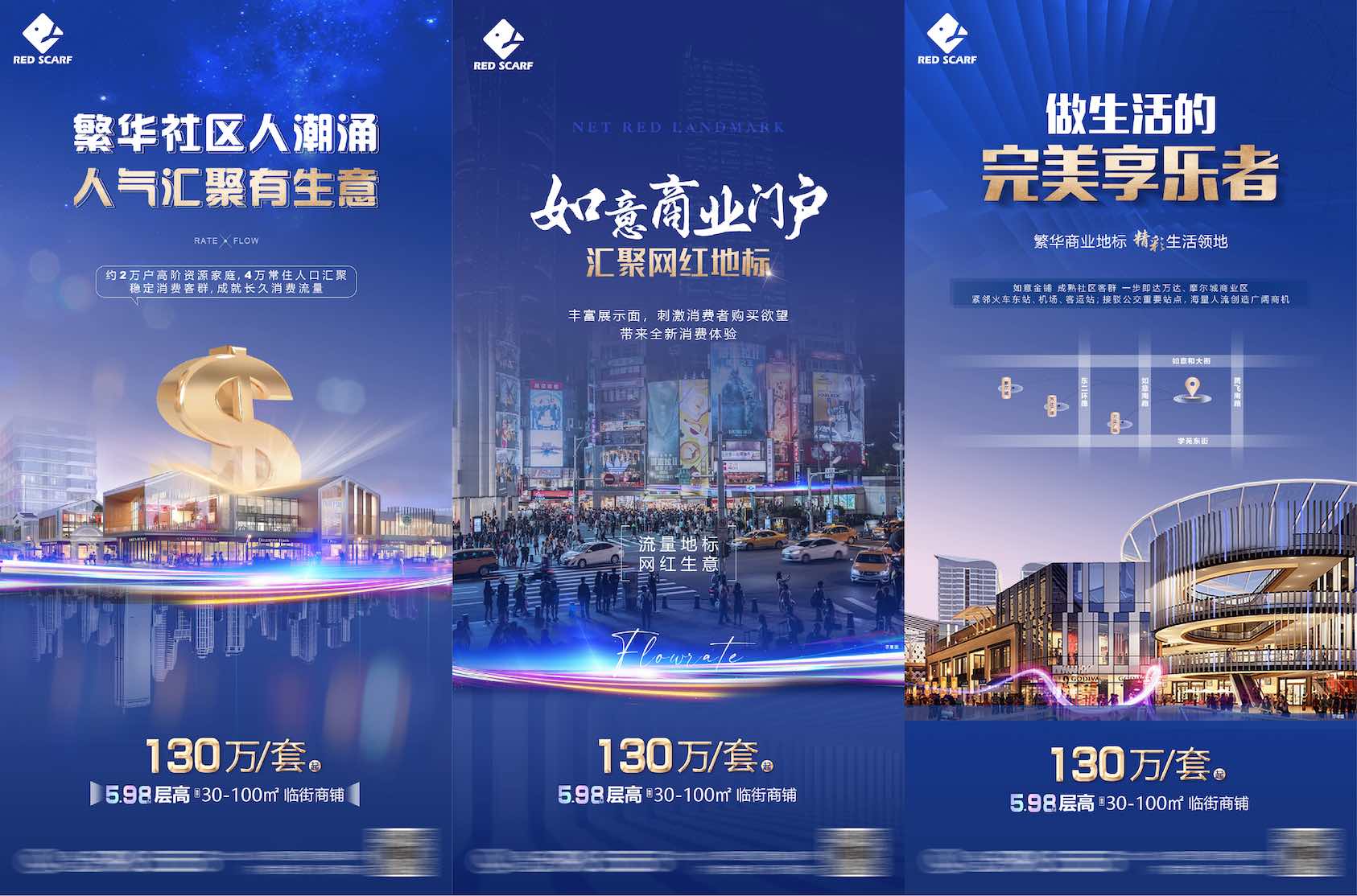 商业地产商铺地段价值点海报PSD源文件