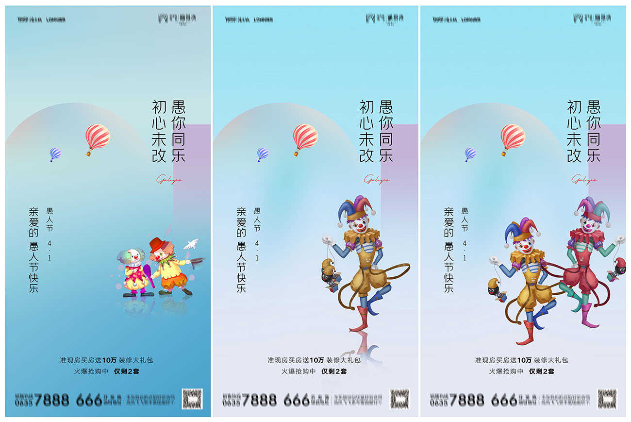 地产愚人节系列飞机稿PSD源文件