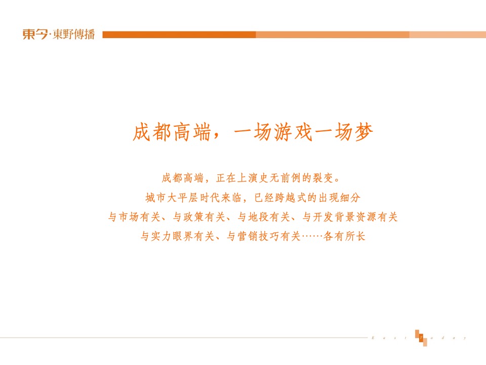 【公寓】成都·远大中央公园四期广告推广方案