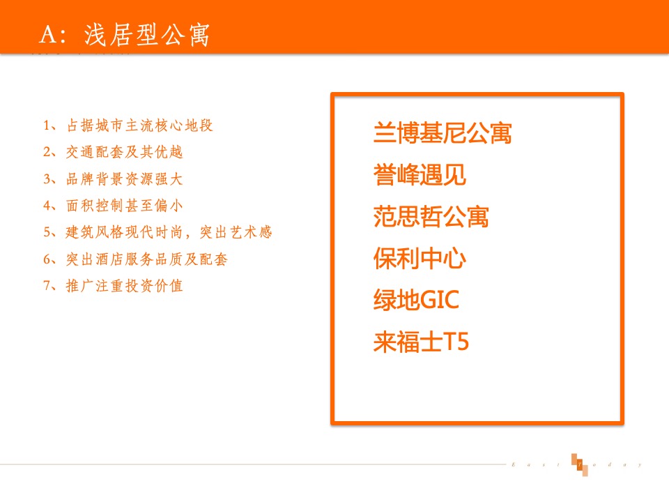 【公寓】成都·远大中央公园四期广告推广方案