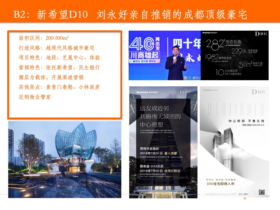 【公寓】成都·远大中央公园四期广告推广方案