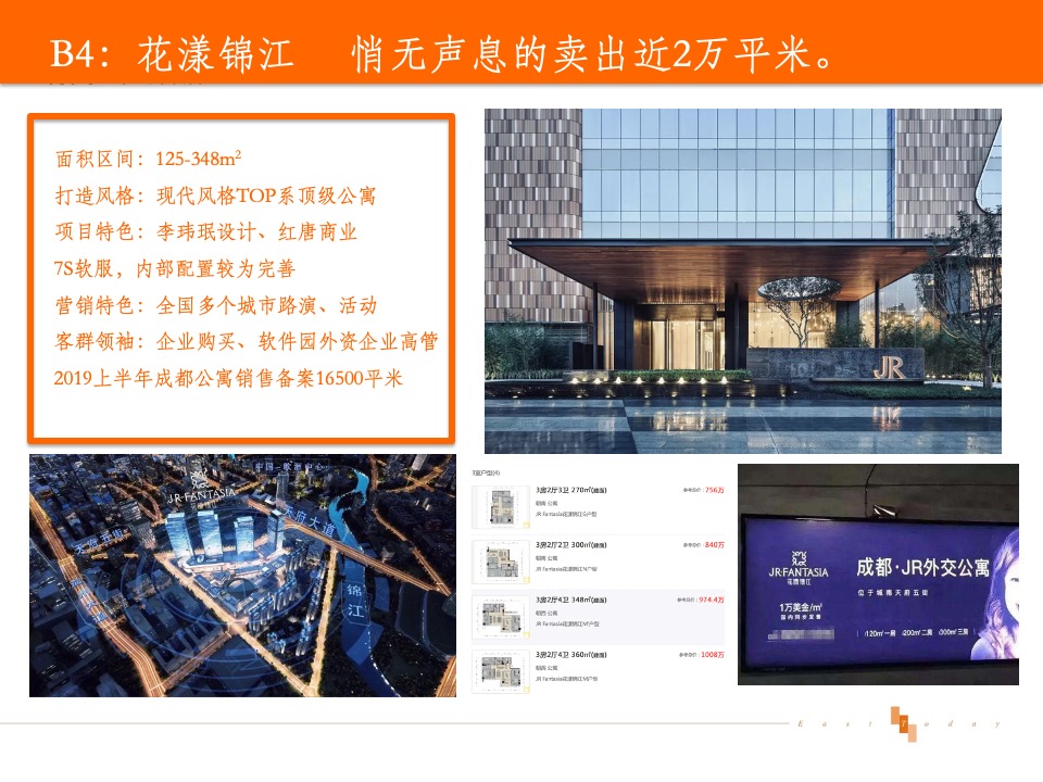 【公寓】成都·远大中央公园四期广告推广方案