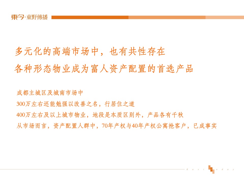 【公寓】成都·远大中央公园四期广告推广方案