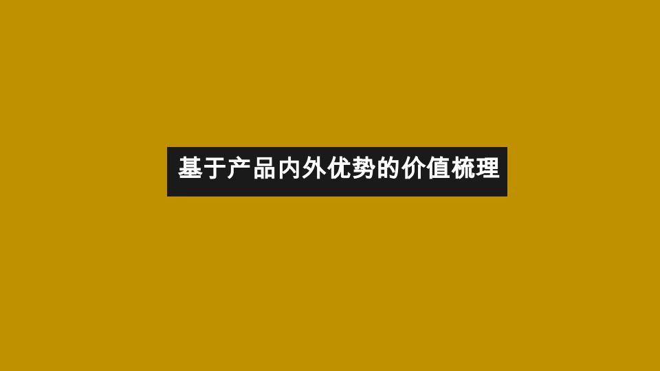 【公寓】褐石昆明-尚为国际入市推广策略提报