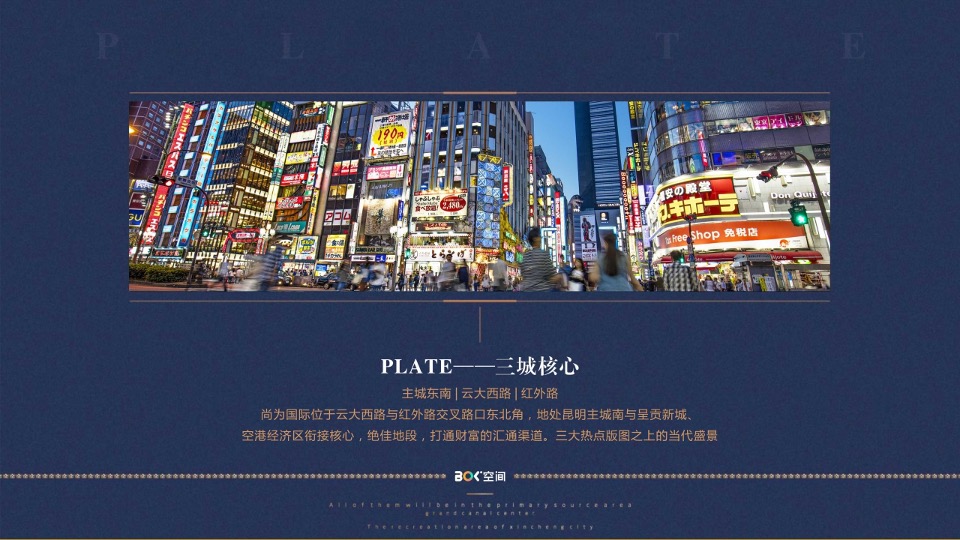 【公寓】褐石昆明-尚为国际入市推广策略提报