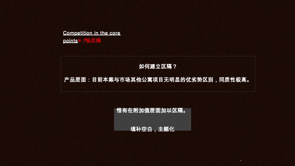 【公寓】褐石昆明-尚为国际入市推广策略提报