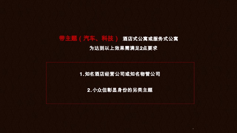【公寓】褐石昆明-尚为国际入市推广策略提报