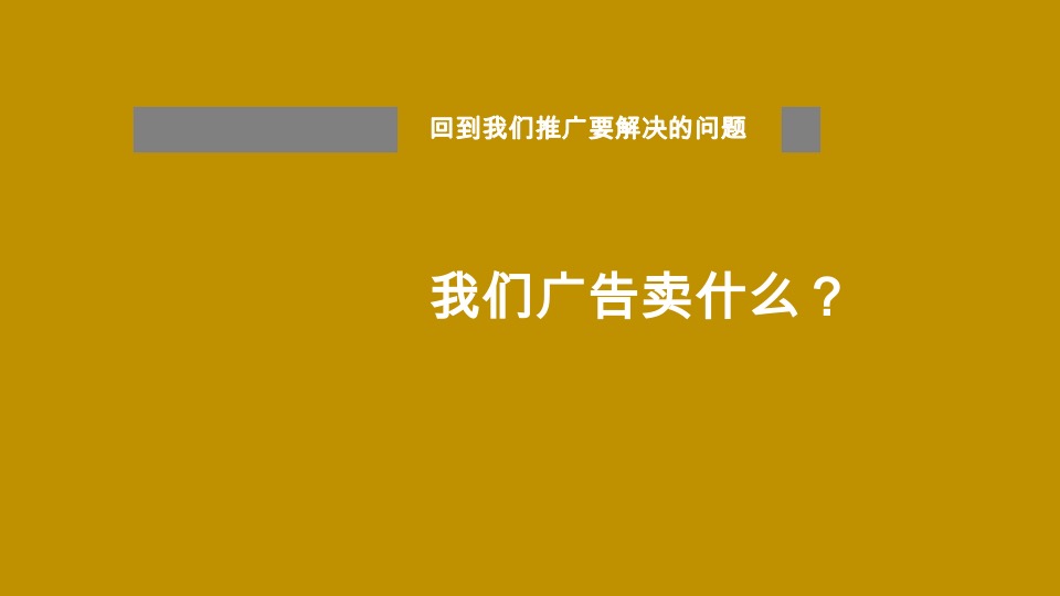 【公寓】褐石昆明-尚为国际入市推广策略提报