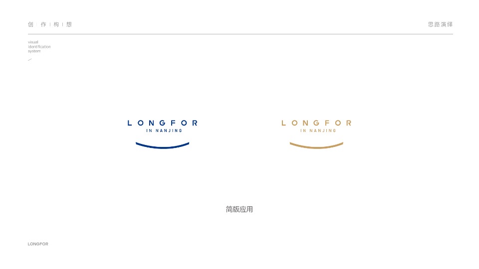 【品牌】龙湖南京品牌推广策略方案