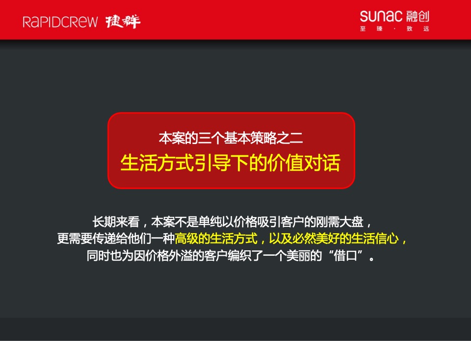 【文旅】捷群广告-融创杭州美浓山地小镇故事线营销推广案