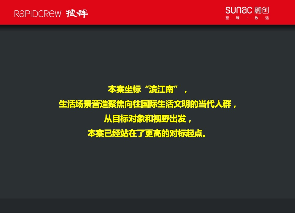 【文旅】捷群广告-融创杭州美浓山地小镇故事线营销推广案