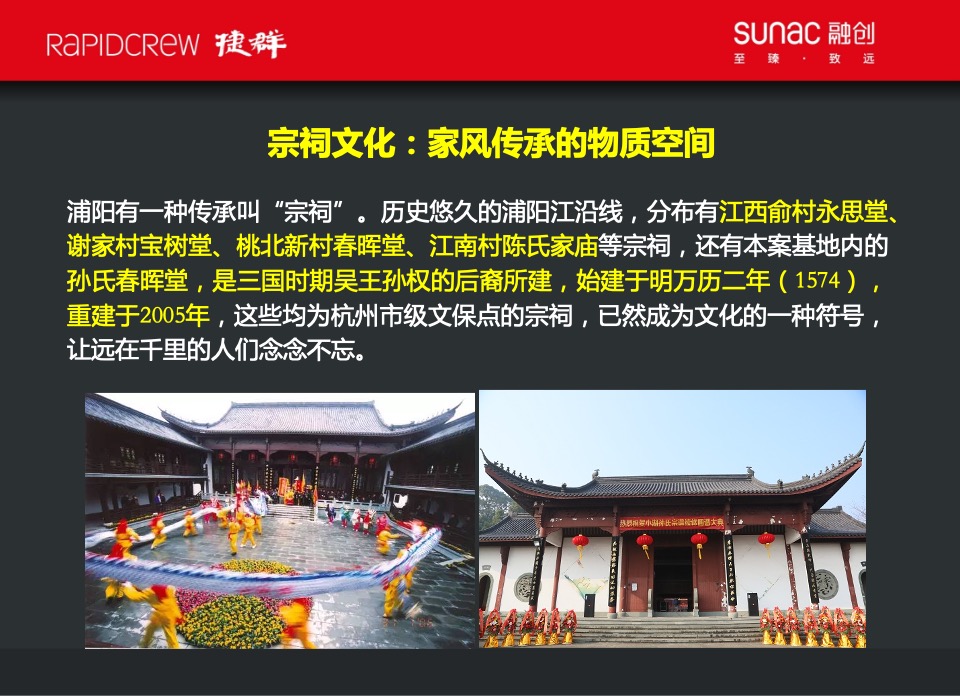 【文旅】捷群广告-融创杭州美浓山地小镇故事线营销推广案