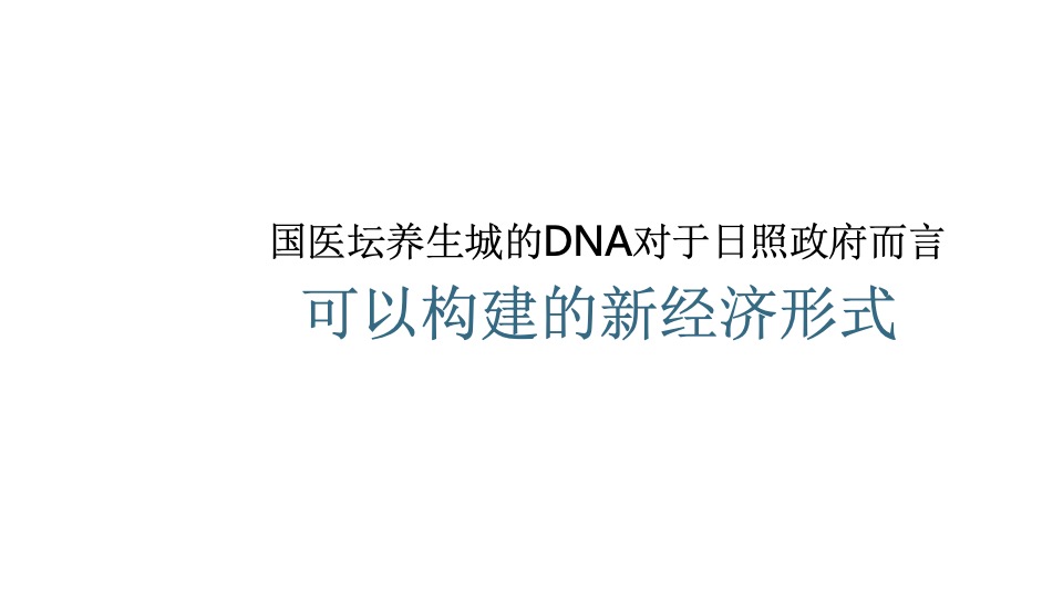 【文旅】深圳道里-中国山海湾品牌传播方案