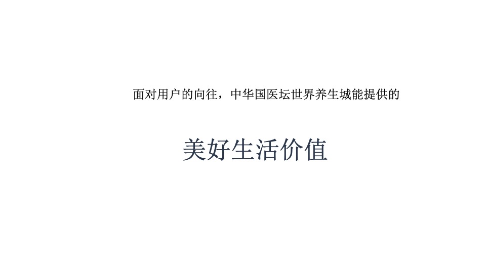 【文旅】深圳道里-中国山海湾品牌传播方案