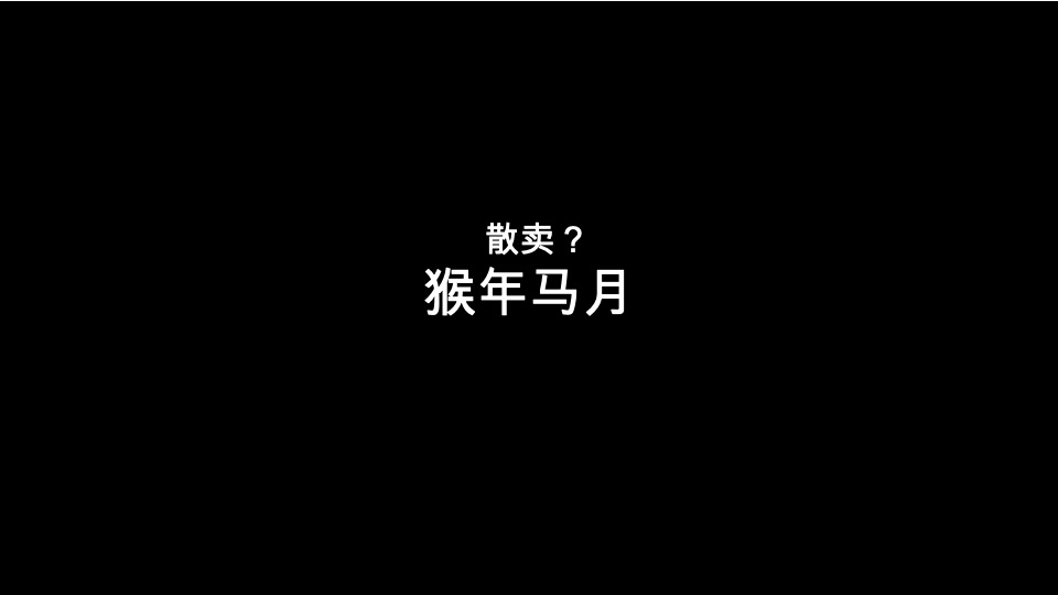 【综合体】长沙·新城悦隽公园故事线打造及推广策略提报