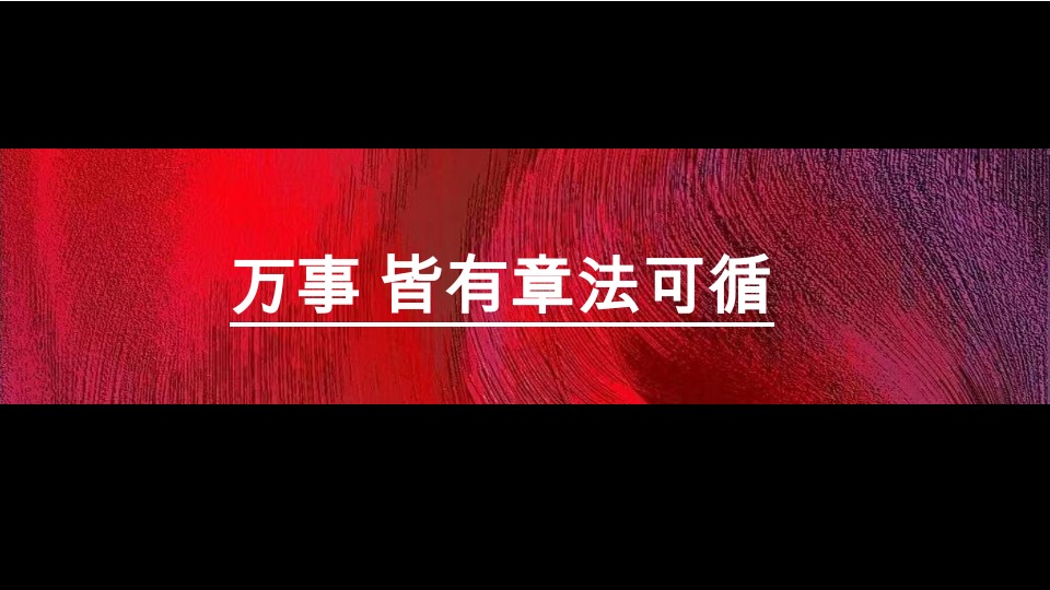 【综合体】长沙·新城悦隽公园故事线打造及推广策略提报