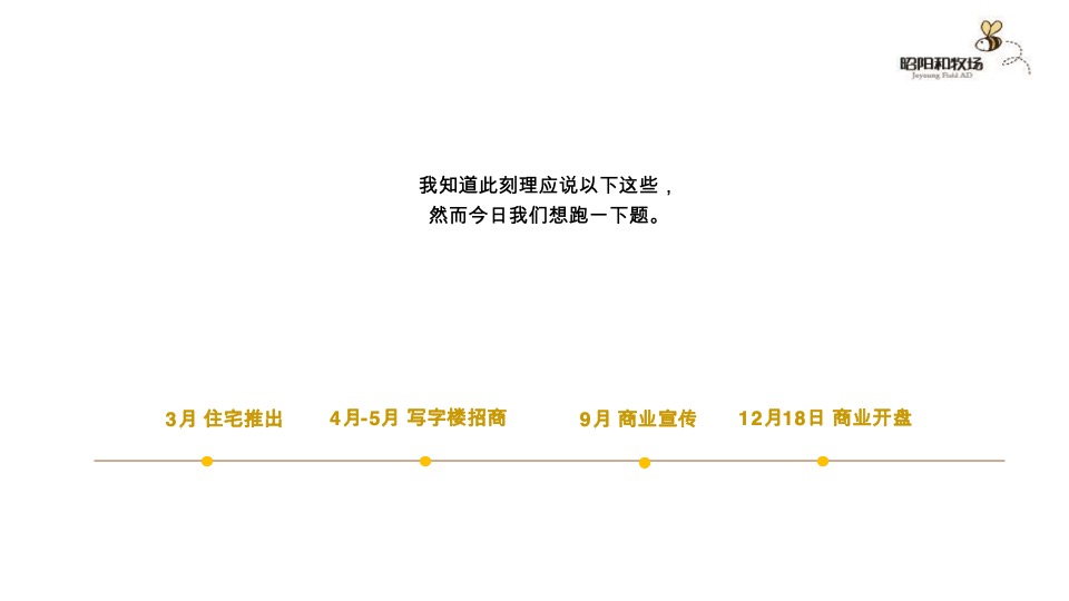 【综合体】广州昭阳和牧场-君悦东方洲际万象MALL年度整合推广方案