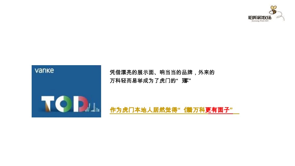 【综合体】广州昭阳和牧场-君悦东方洲际万象MALL年度整合推广方案