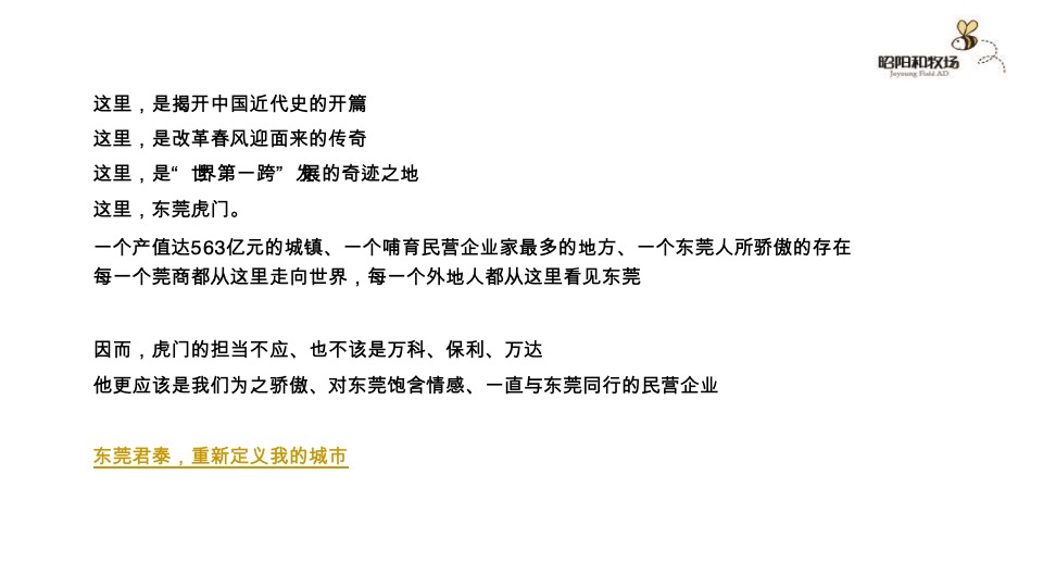 【综合体】广州昭阳和牧场-君悦东方洲际万象MALL年度整合推广方案