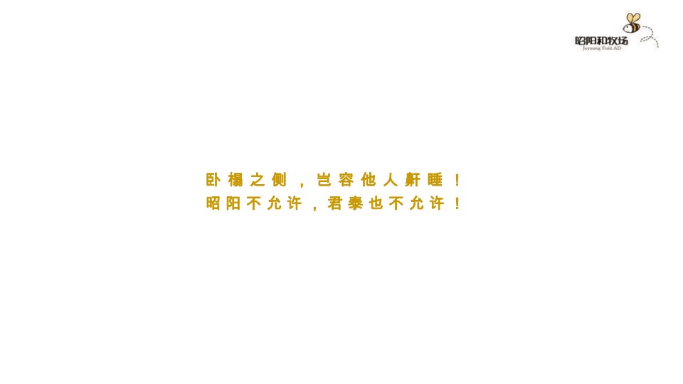 【综合体】广州昭阳和牧场-君悦东方洲际万象MALL年度整合推广方案