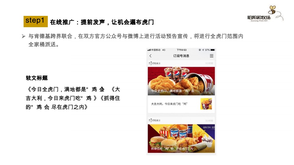 【综合体】广州昭阳和牧场-君悦东方洲际万象MALL年度整合推广方案