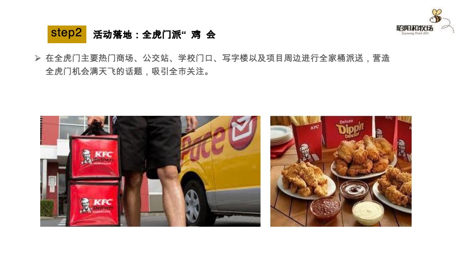 【综合体】广州昭阳和牧场-君悦东方洲际万象MALL年度整合推广方案