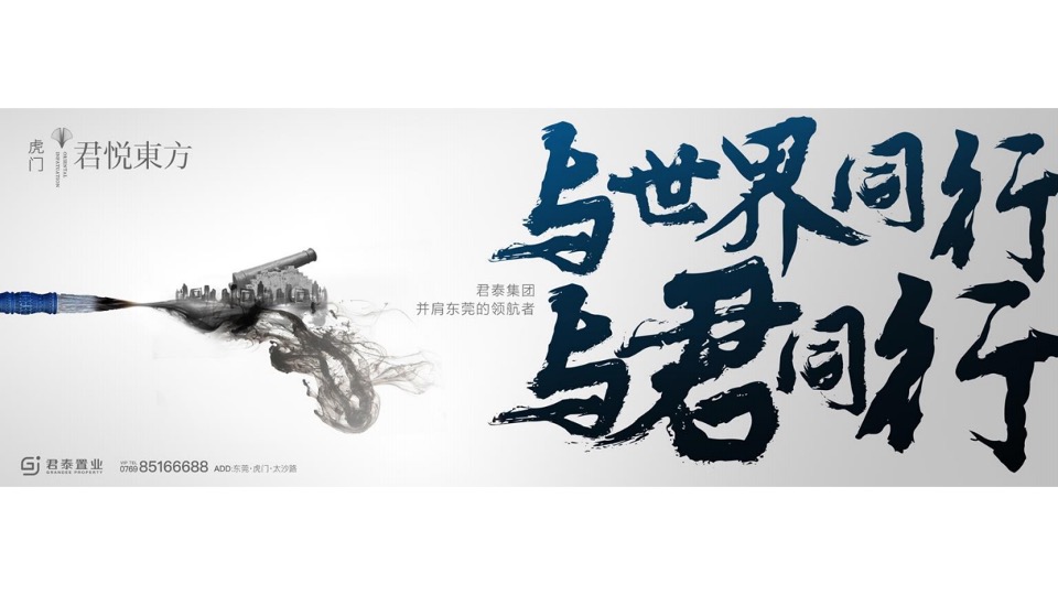 【综合体】广州昭阳和牧场-君悦东方洲际万象MALL年度整合推广方案