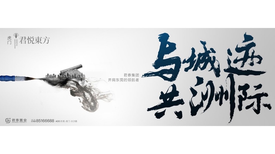 【综合体】广州昭阳和牧场-君悦东方洲际万象MALL年度整合推广方案