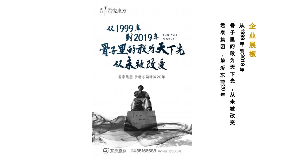 【综合体】广州昭阳和牧场-君悦东方洲际万象MALL年度整合推广方案