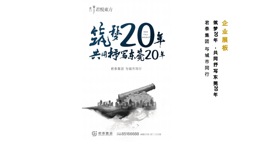 【综合体】广州昭阳和牧场-君悦东方洲际万象MALL年度整合推广方案