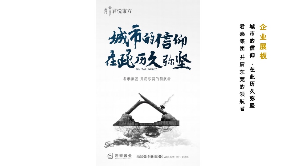 【综合体】广州昭阳和牧场-君悦东方洲际万象MALL年度整合推广方案