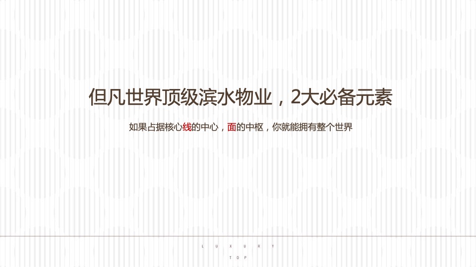 【综合体】西安·世园浐灞项目形象定位推广提案