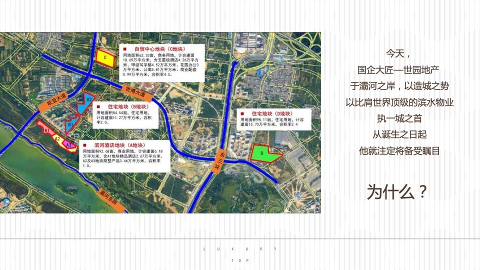 【综合体】西安·世园浐灞项目形象定位推广提案