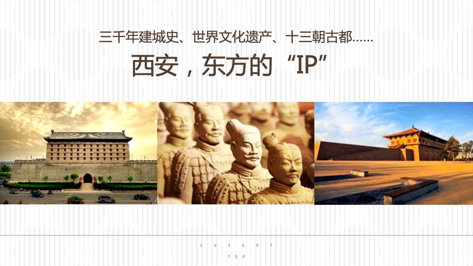 【综合体】西安·世园浐灞项目形象定位推广提案