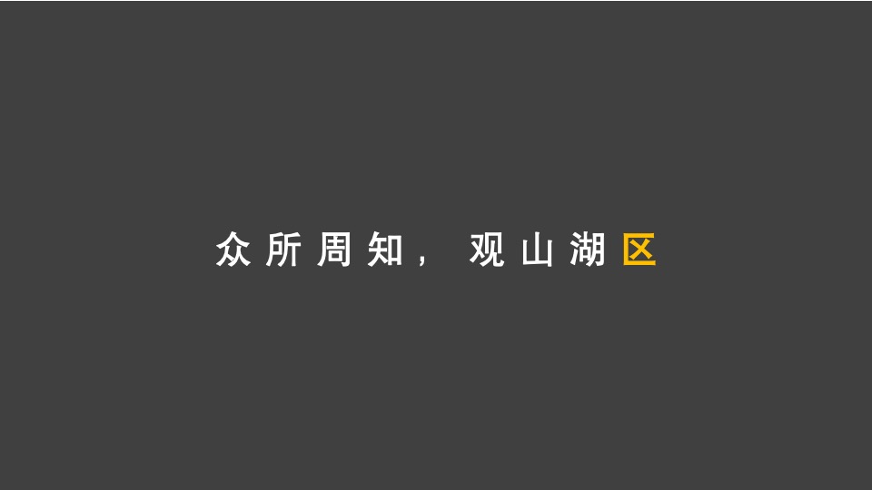 【综合体】异见广告-中建华府推广策略提报（含写字楼商业住宅）