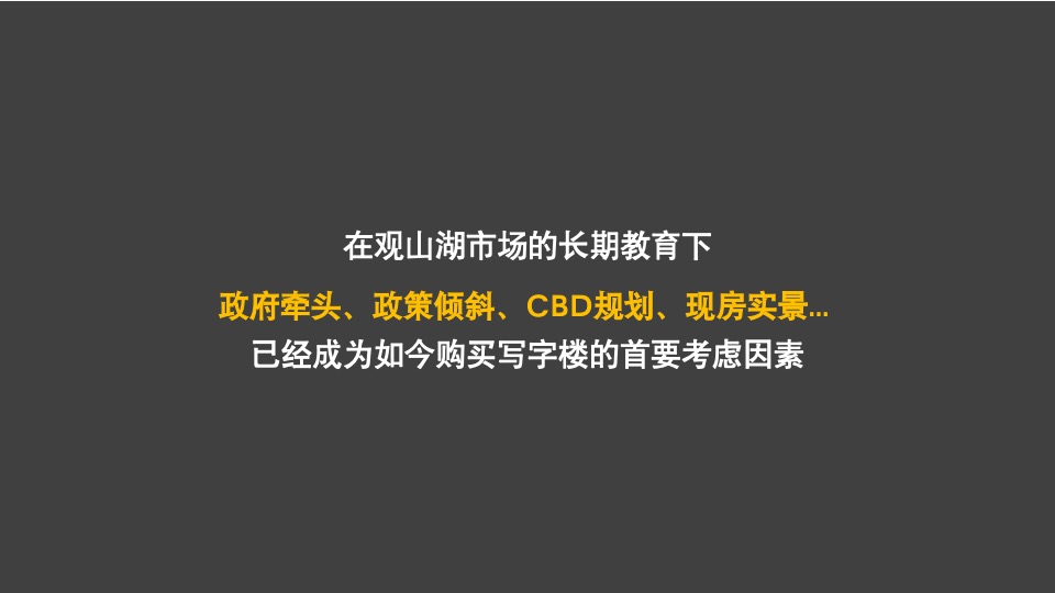 【综合体】异见广告-中建华府推广策略提报（含写字楼商业住宅）