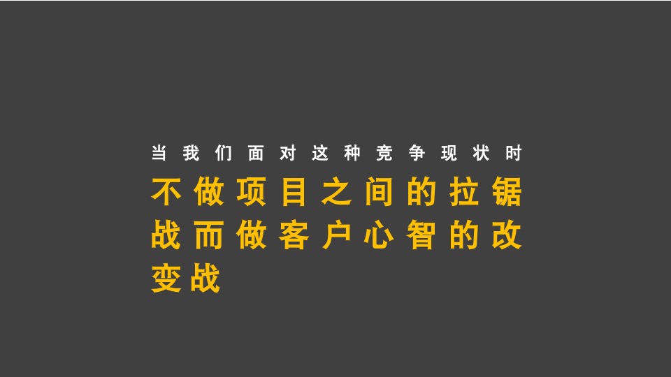 【综合体】异见广告-中建华府推广策略提报（含写字楼商业住宅）