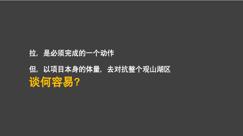 【综合体】异见广告-中建华府推广策略提报（含写字楼商业住宅）