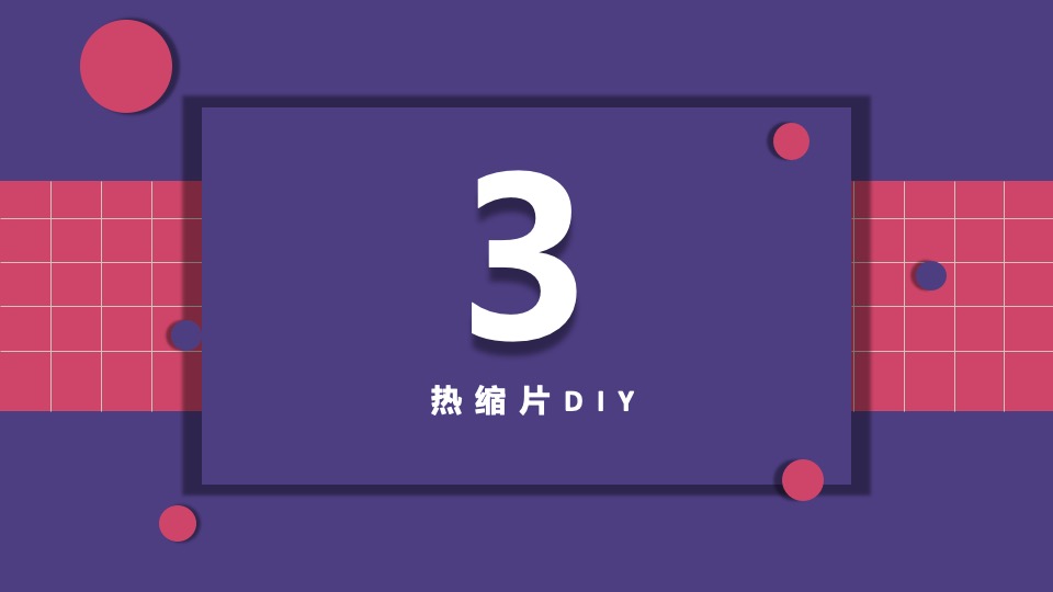 国内外高端暖场合集