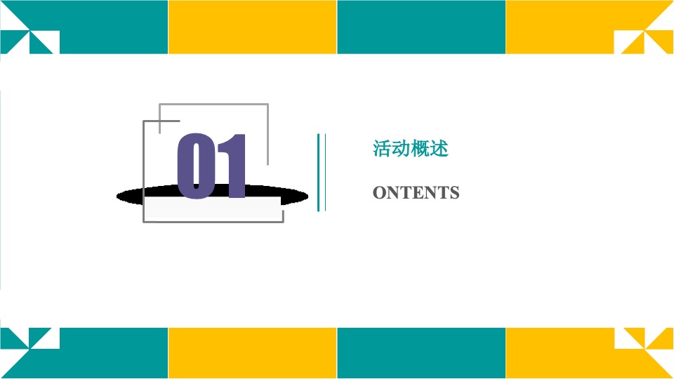 青年领寓百样生活发布会策划案