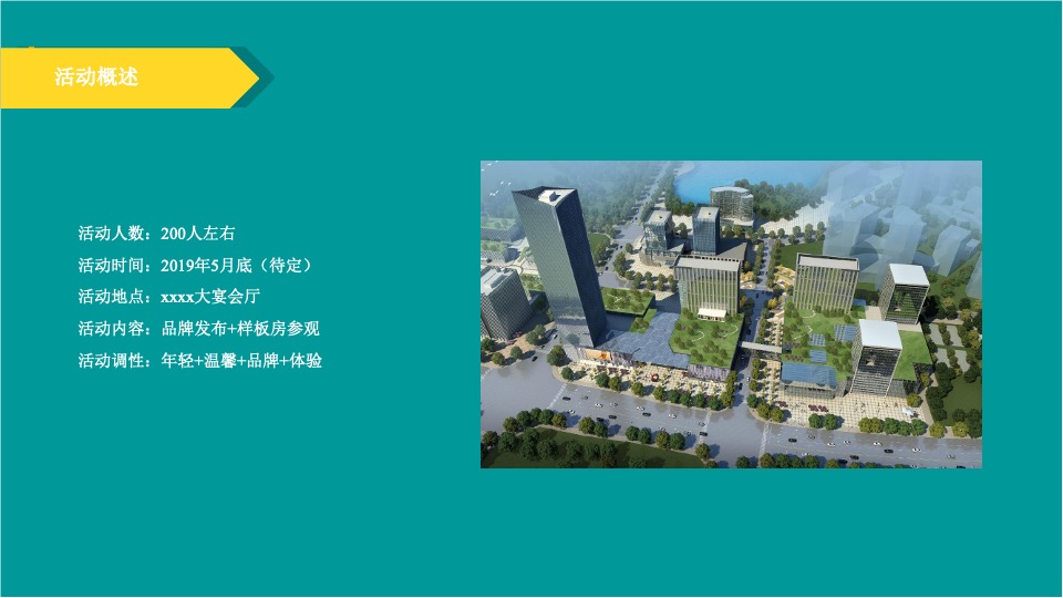 青年领寓百样生活发布会策划案