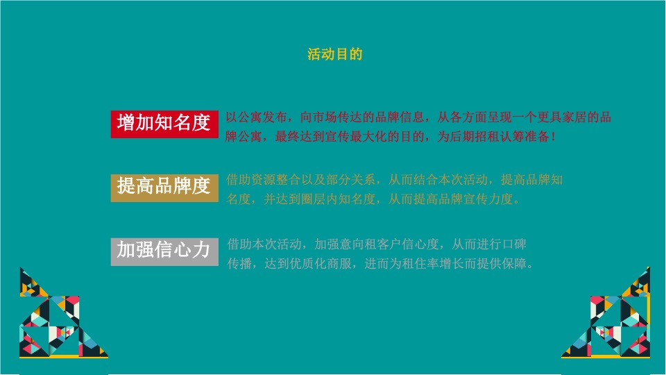 青年领寓百样生活发布会策划案