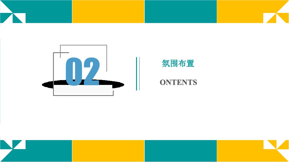 青年领寓百样生活发布会策划案