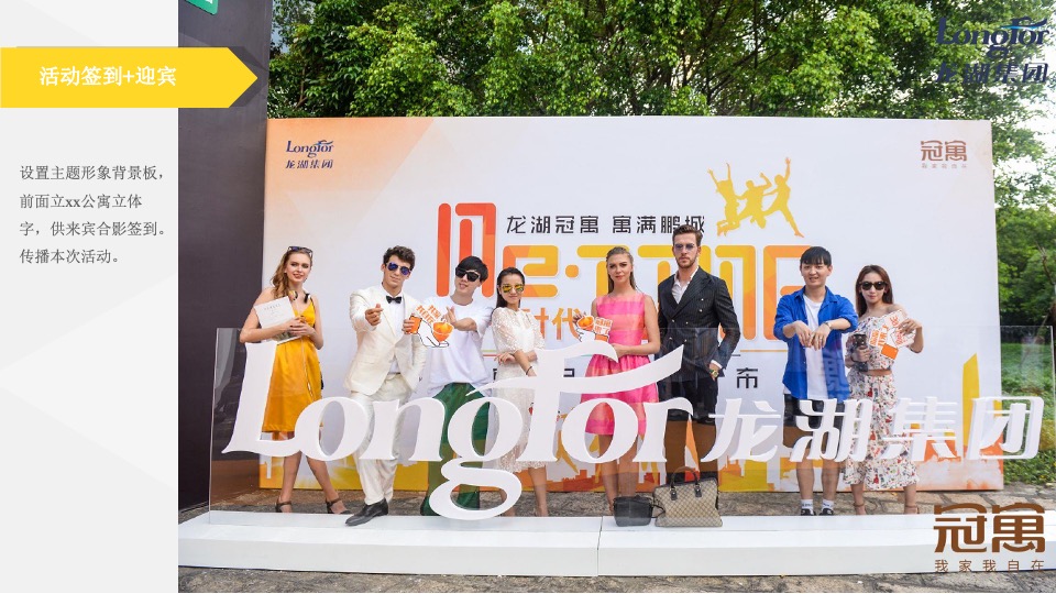 青年领寓百样生活发布会策划案