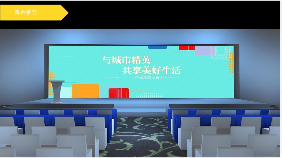 青年领寓百样生活发布会策划案