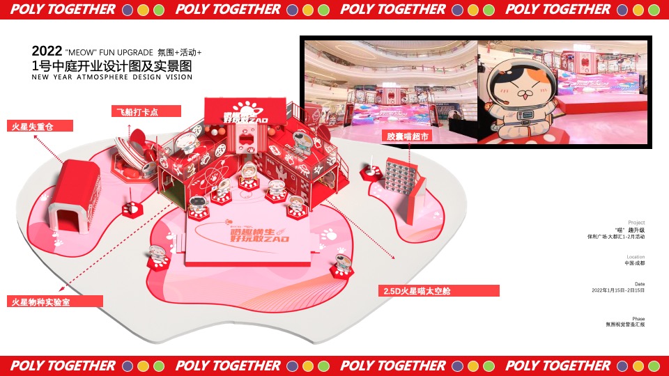 商业广场1-2月（“喵”趣升级主题）满月周庆活动策划方案