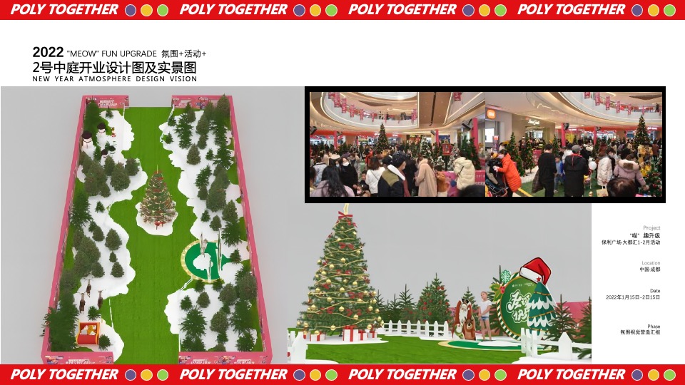 商业广场1-2月（“喵”趣升级主题）满月周庆活动策划方案