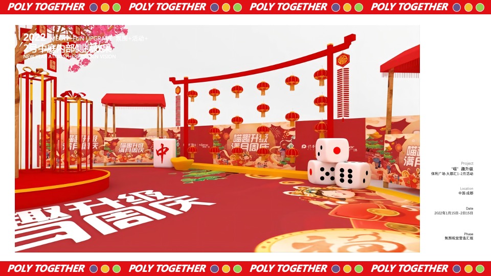 商业广场1-2月（“喵”趣升级主题）满月周庆活动策划方案